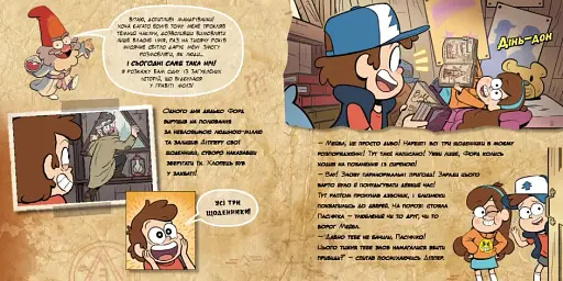 Дисней. Ґравіті Фолз. Історії. Визнай це! - фото 3