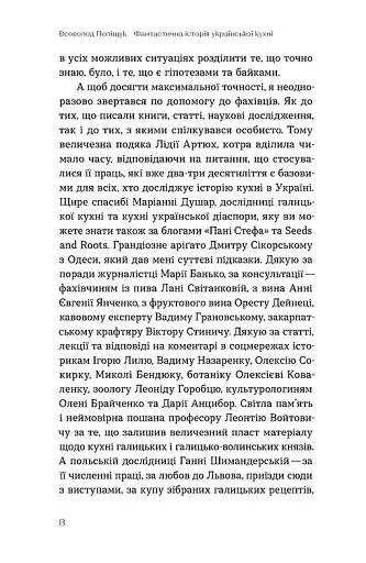 Фантастична історія української кухні - фото 6