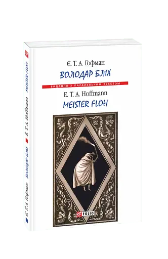 Володар бліх