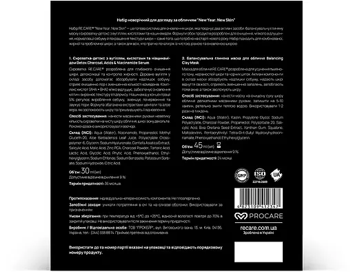 Набір новорічний для догляду за обличчям "New Year. New Skin" Re.Care (ser/30ml + mask/45ml) - фото 4