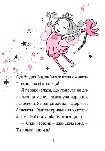 Айседора Мун і піжамна вечірка - фото 7