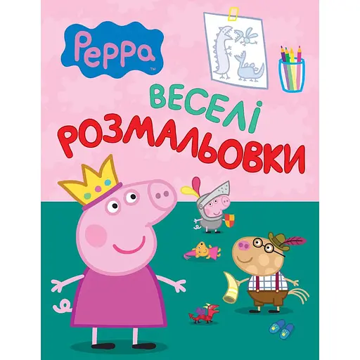 Розмальовка Peppa Pig водяна зелена (118250)