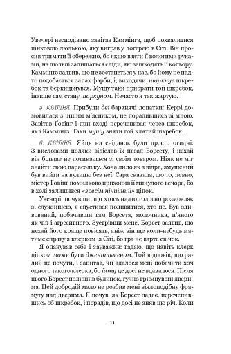 Щоденник Ніщоти - фото 10