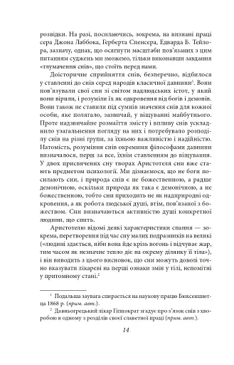 Тлумачення снів - фото 4