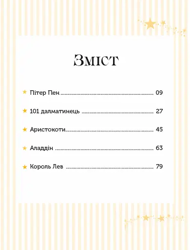 5 класичних історій - фото 3