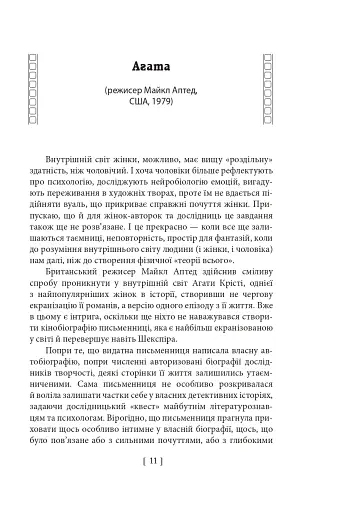 Вечір з кіно ІІ. Путівник по світу кіно - фото 9