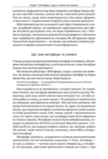 Метафоричний розум. Джеймс Лаулі та Пенні Томпкінс - фото 10