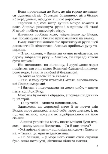 Легенда про юну Весну - фото 4