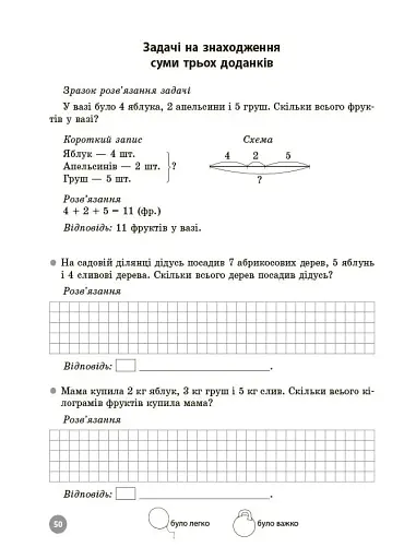 Математика. Завдання для відпрацювання навичок усних обчислень та розв’язання задач. 2 клас - фото 8