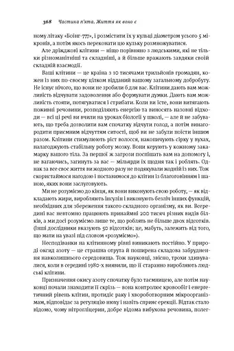 Коротка історія майже всього на світі. Від динозаврів і до космосу. Білл Брайсон - фото 16