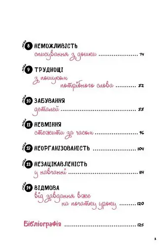 Що робити і чого робити не можна. Дислексія - фото 4