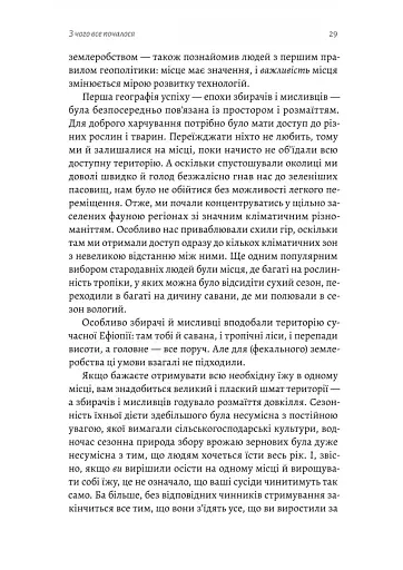 Кінець світу - лише початок. Картографування краху глобалізації - фото 7