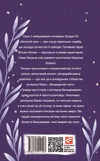 Золотий жук - фото 2