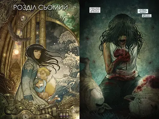 Монстриця. Том 2. Кров - фото 2
