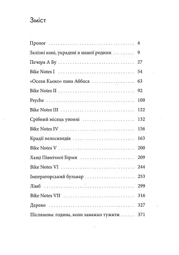 Хроніки поцуплених роверів - фото 3