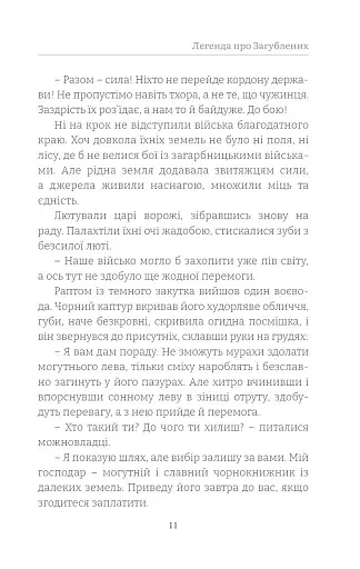 Легенда про Вільних - фото 10
