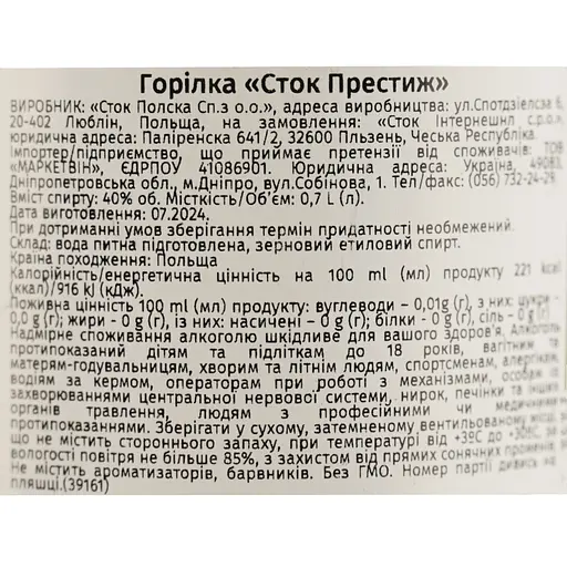 Водка Stock Prestige 40% 0.7 л - фото 6