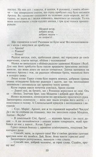 Таємний посол. Чорний вершник. Шовковий шнурок. Книга 3-4 - фото 11