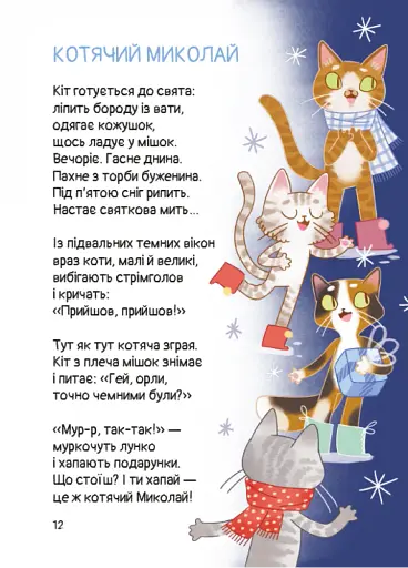 Кому кота? - фото 2