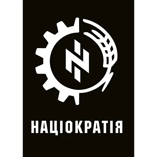 Нациократия - Николай Сциборский