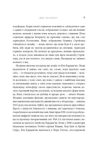 Феномен культури Кардаш’ян - фото 7