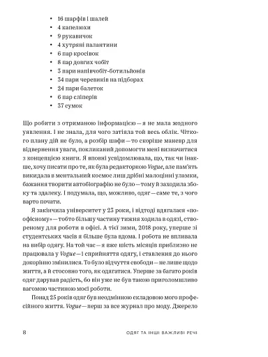 Одяг… та інші важливі речі - фото 6