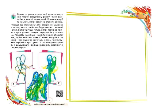 Образотворче мистецтво. 6 клас. Альбом - фото 6