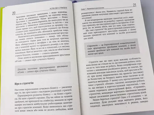 Успіх без стратегії - фото 11