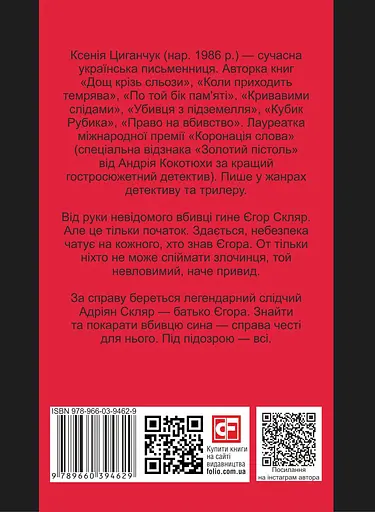 Привиди серед нас - Ксенія Циганчук - фото 2