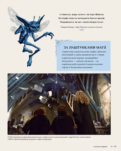 Гаррі Поттер. Магія плетіння. Офіційна книга плетених моделей за мотивами улюблених фільмів - фото 14