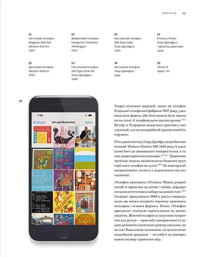 Як дизайн спонукає нас думати - фото 13