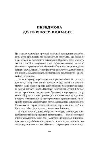 Мета. Процес безперервного вдосконалення. (нова обкл.) Еліягу Ґолдратт, Джефф Кокс - фото 11