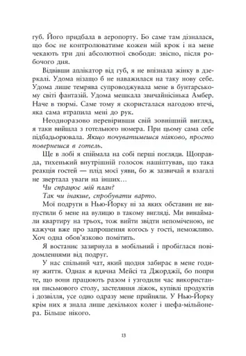 Ти належиш мені. Упіймати красунечку. Книга 1 - фото 8