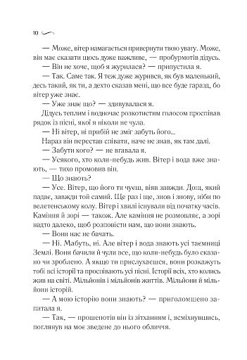 Що знає вітер - фото 4