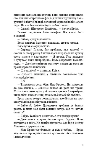 Останній подих - фото 8