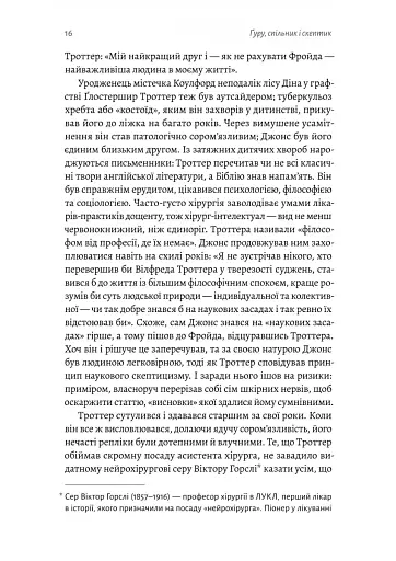 Ґуру, спільник і скептик. Історії про науку, секс і психоаналіз - фото 8