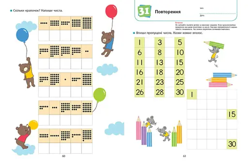 Кумон : Ти готовий до школи? Математика. Від 4 років - фото 4