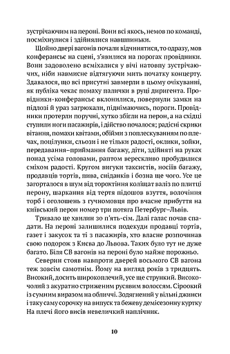 Пасажир - фото 6