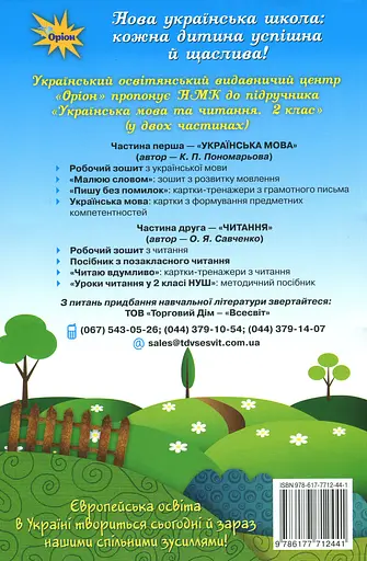 Читаємо із задоволенням щодня. 2 клас - фото 2