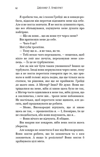 Пробудження. Книга 1: Падіння руїни та люті - фото 6