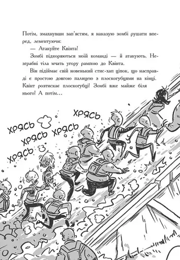 Останні підлітки на Землі і Дорога скелетів. Книга 6 - фото 4