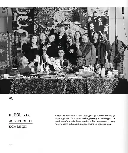 Більше ніж команда - фото 6