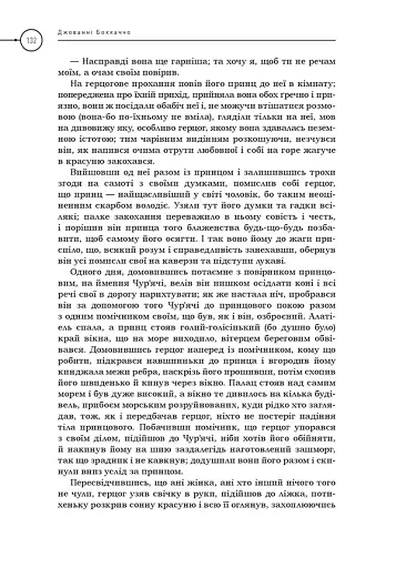 Декамерон - фото 6