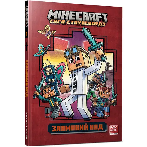 Minecraft Зламаний код paperback - Нік Еліопулос (978-617-529-412-3) - фото 1