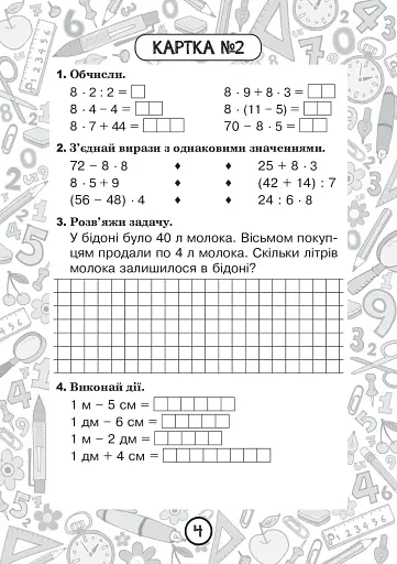 Математика. 2 клас. Зошит №8. Таблиці множення чисел 8, 9 та ділення на 8, 9 - фото 3