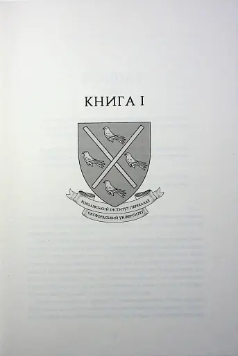 Вавилон. Прихована історія - фото 7