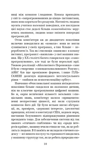 Голем XIV - фото 8