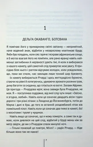 Померти знову. Книга 11 - фото 3