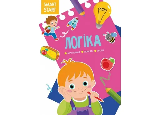 Книга Smart Start Логіка. Мислення, уява, увага 1623 (9786175471623) - фото 1