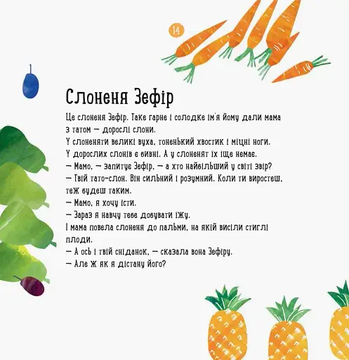 Про що думає слон? - фото 6